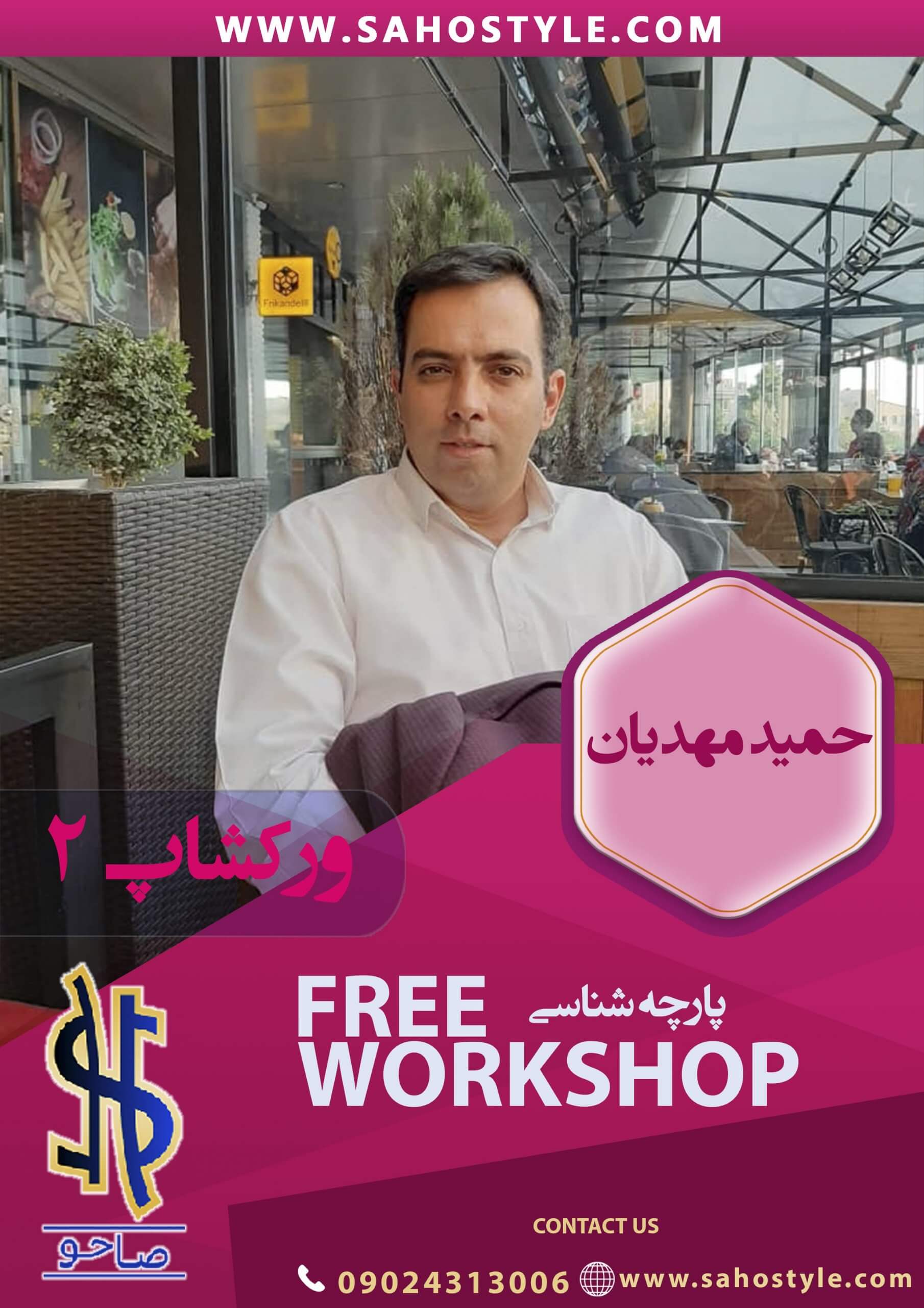 ورکشاپ پارچه‌شناسی