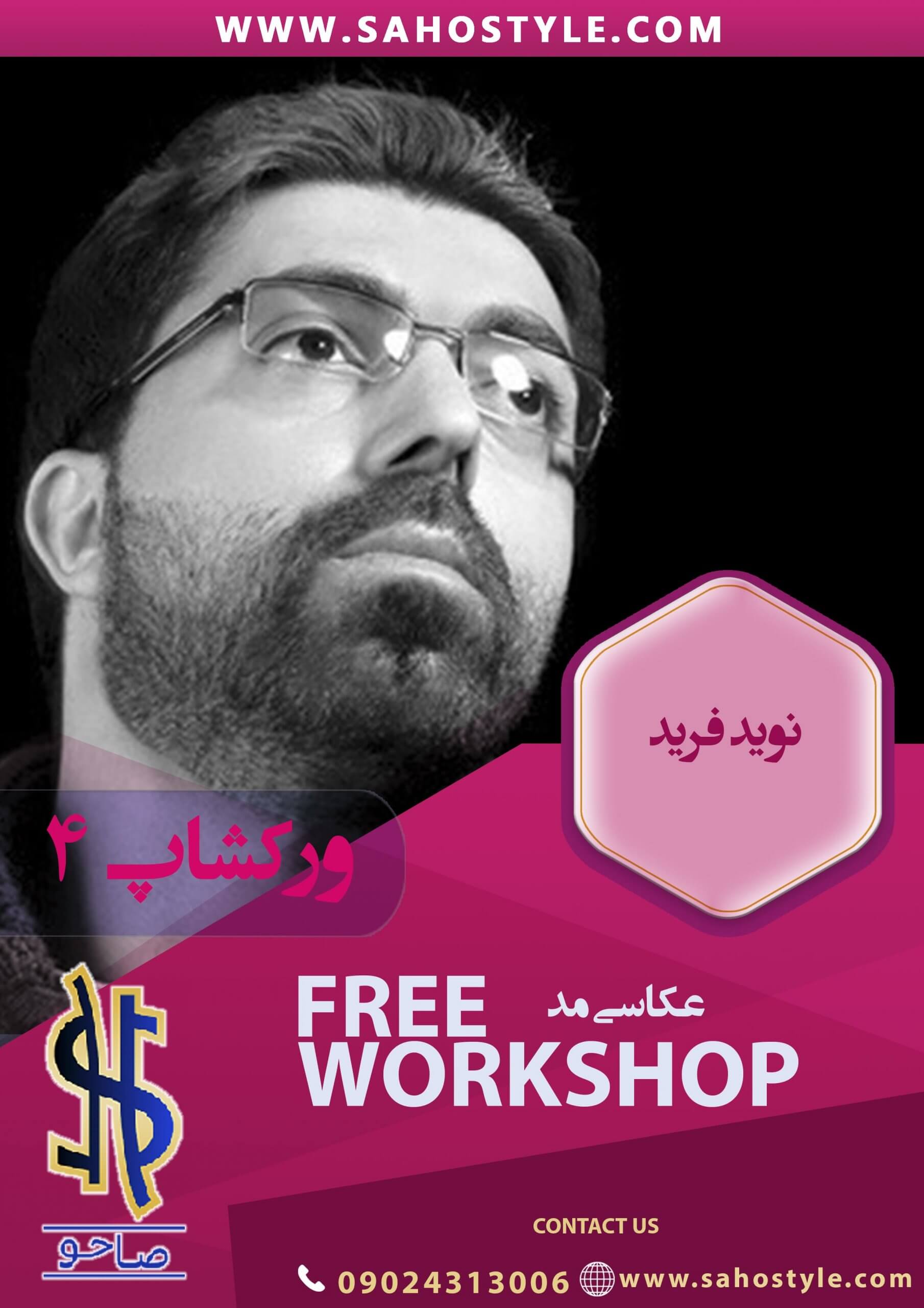 ورکشاپ عکاسی مُد