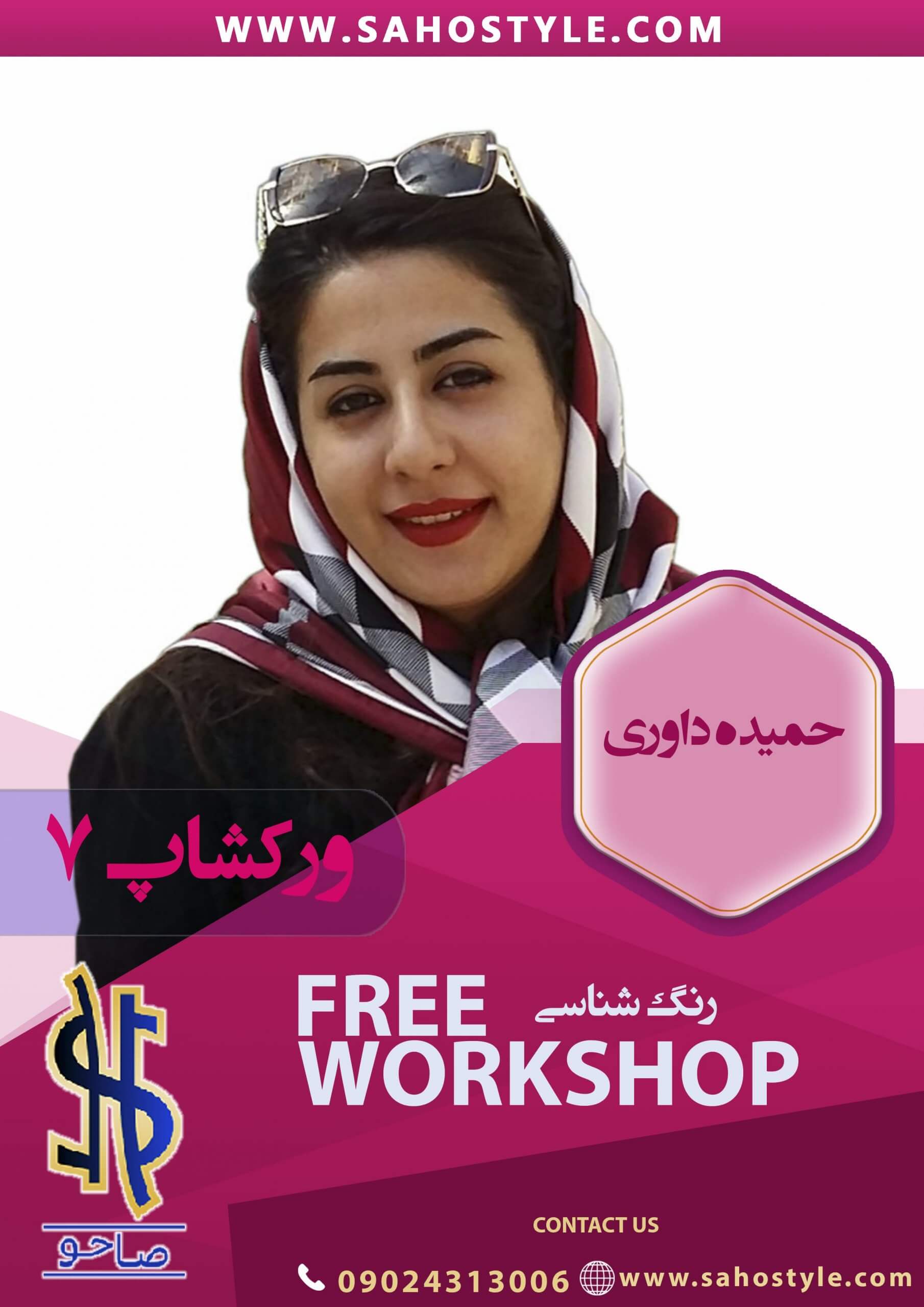 ورکشاپ رنگ‌شناسی
