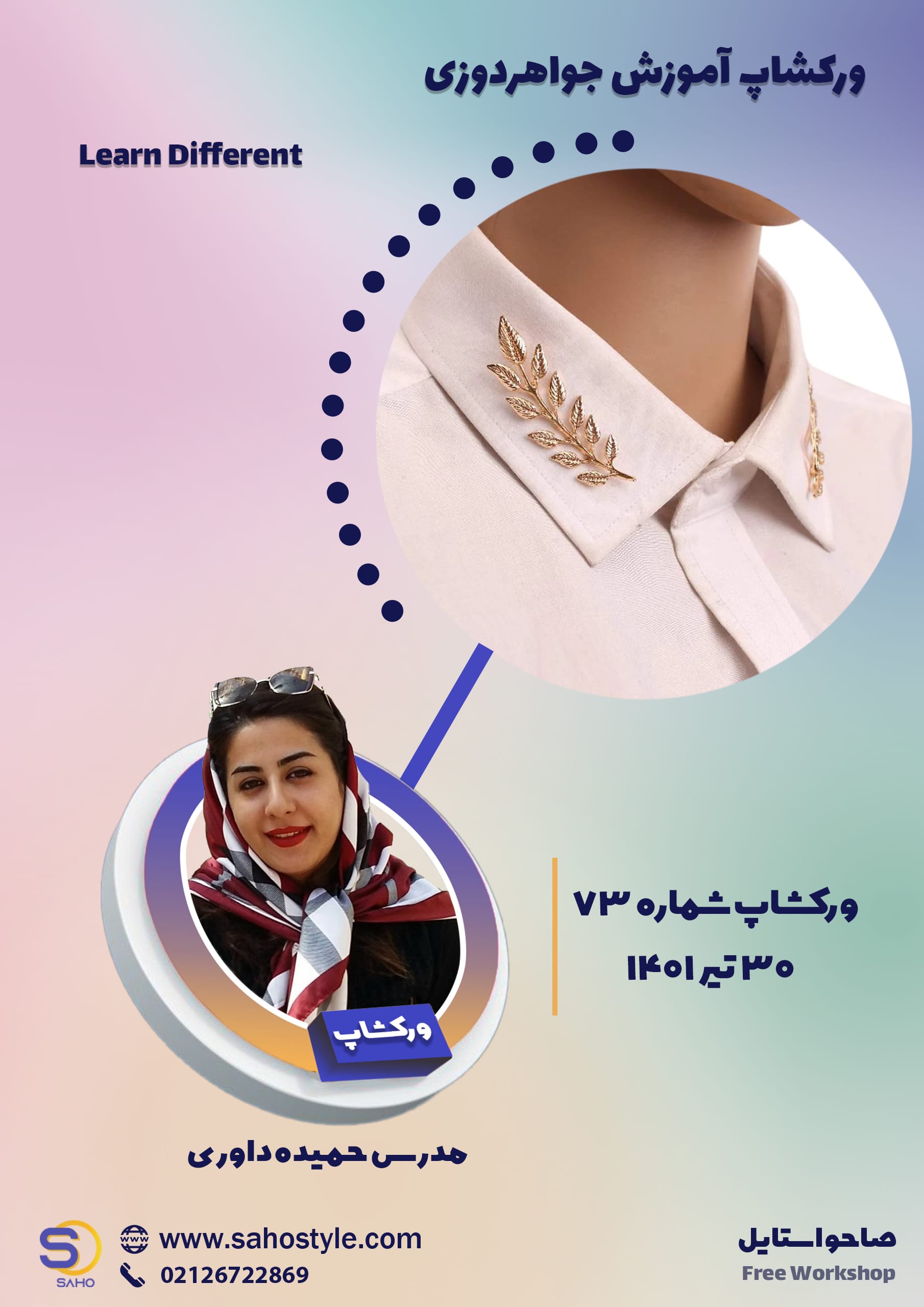 ورکشاپ آموزش جواهردوزی