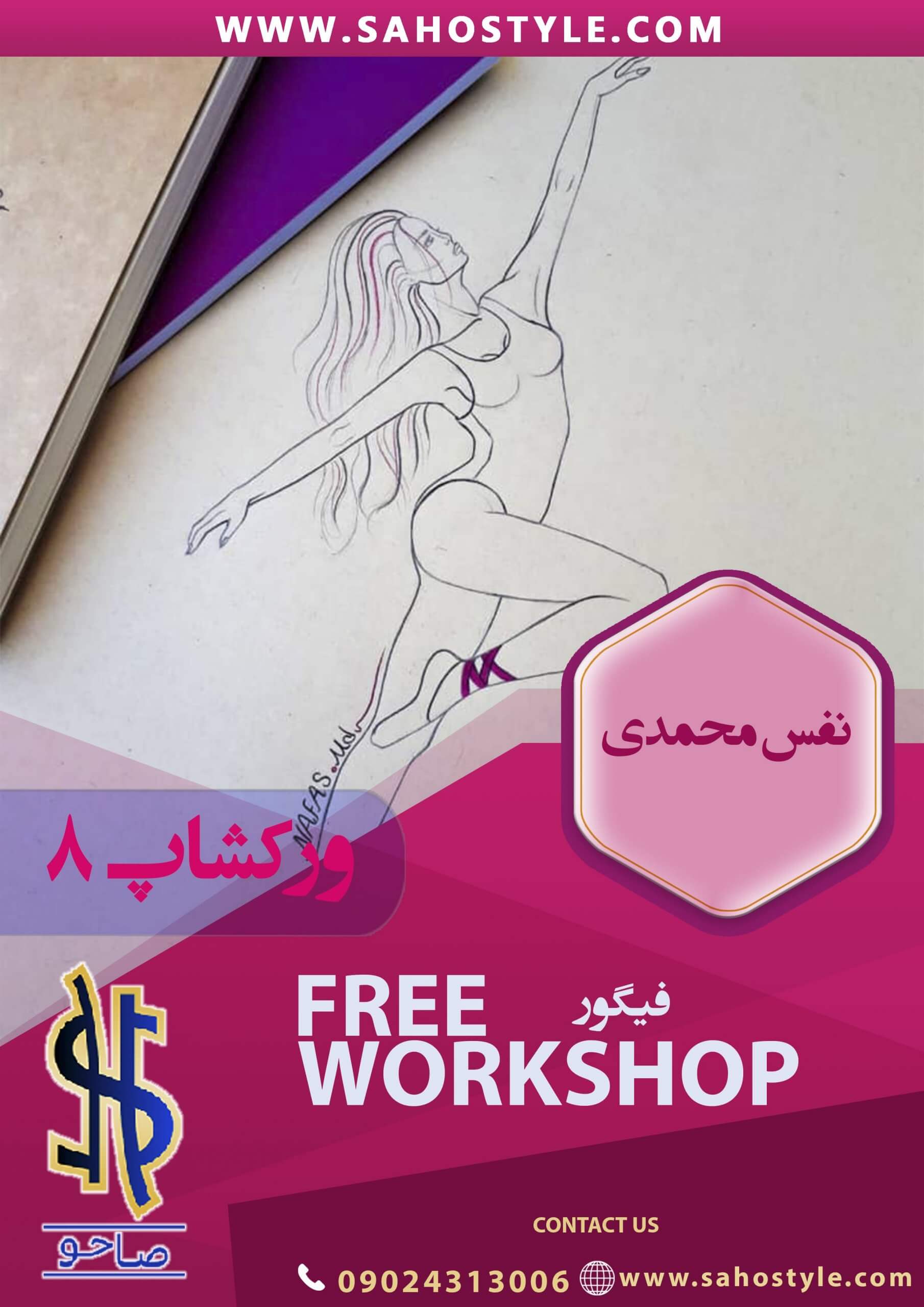 ورکشاپ طراحی فیگور