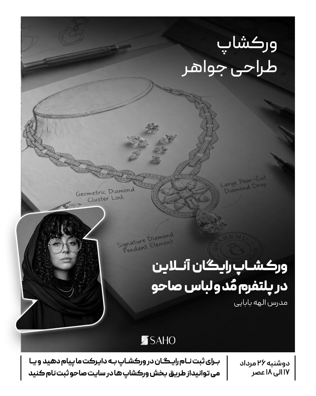 ورکشاپ طراحی جواهر