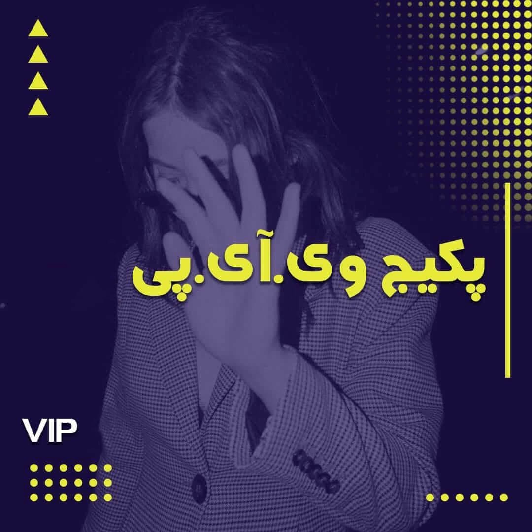 VIP