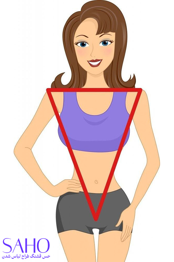 فرم بدن مثلث وارونه (Inverted Triangle)