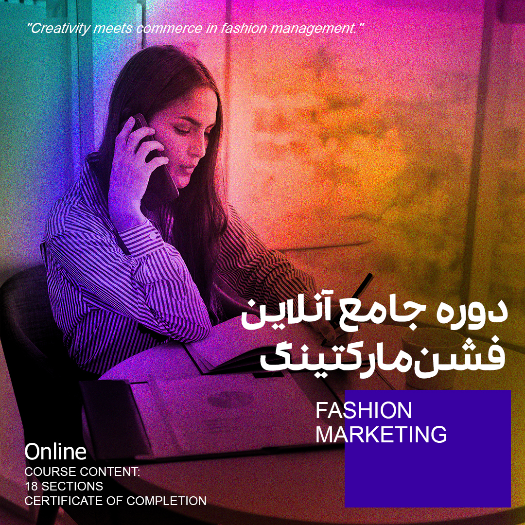 جامع فشن مارکتینگ